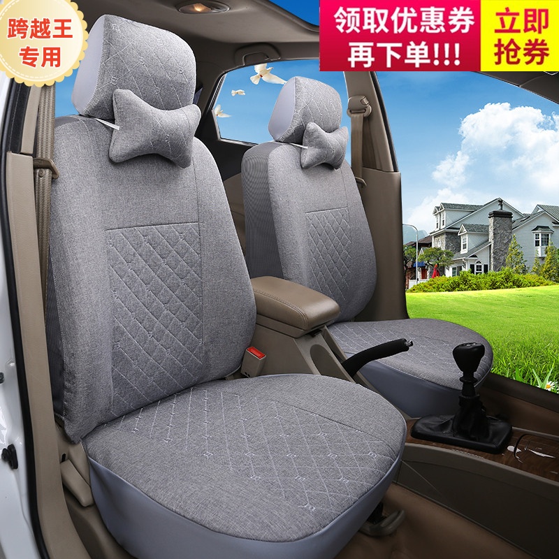 长安跨越王X1 X3 X5 X7跨越者D5单排全包围座套专用小货车座椅套
