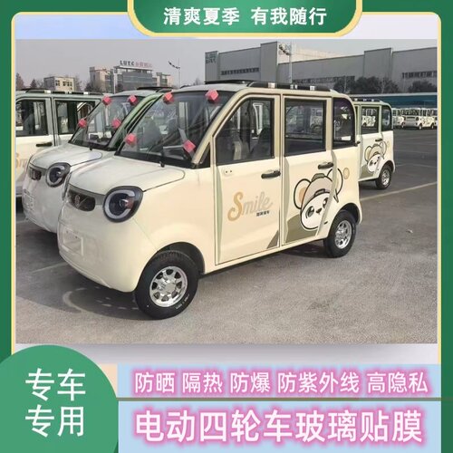 盛昊A9电动四轮车防晒膜隔热膜玻璃贴膜防爆遮阳膜防隐私膜太阳膜