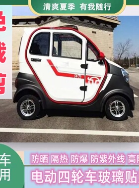 免裁剪东威A8a8plus电动车防晒隔热膜遮阳膜玻璃贴膜防隐私太阳膜