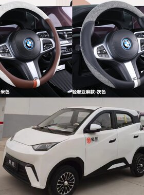 金彭Q7电动四轮车专用方向盘套皮革卡通四季防滑老年代步车把套夏