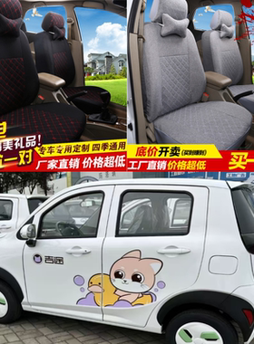 吉途吉星电动四轮车电动车座套坐垫套座椅套专用全包围布艺坐套