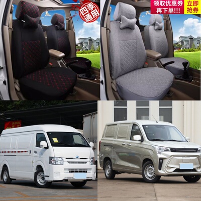 瑞驰EC55 EK07S ED71 EK01S ED75电动货车全包围布艺座套单座坐套