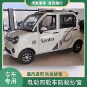 盛昊F6电动四轮车电车防蚊虫纱窗车门防蚊网柳絮毛毛窗帘网纱罩