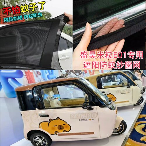 盛昊米粒E01遮阳防蚊网