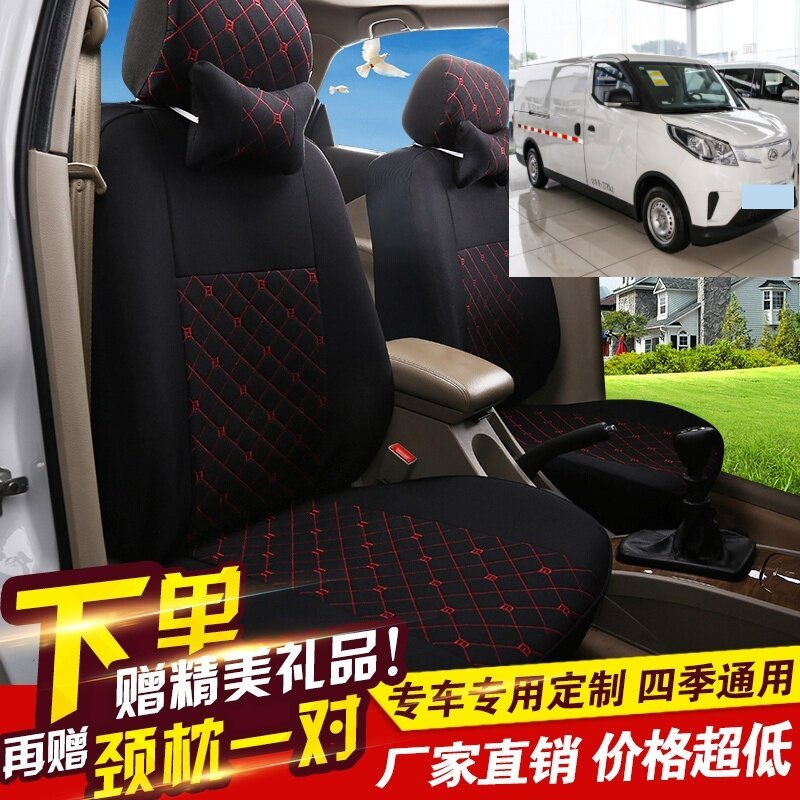 上汽大通EV30封闭货车全包围布艺座套四季通用亚麻布套单座坐椅套