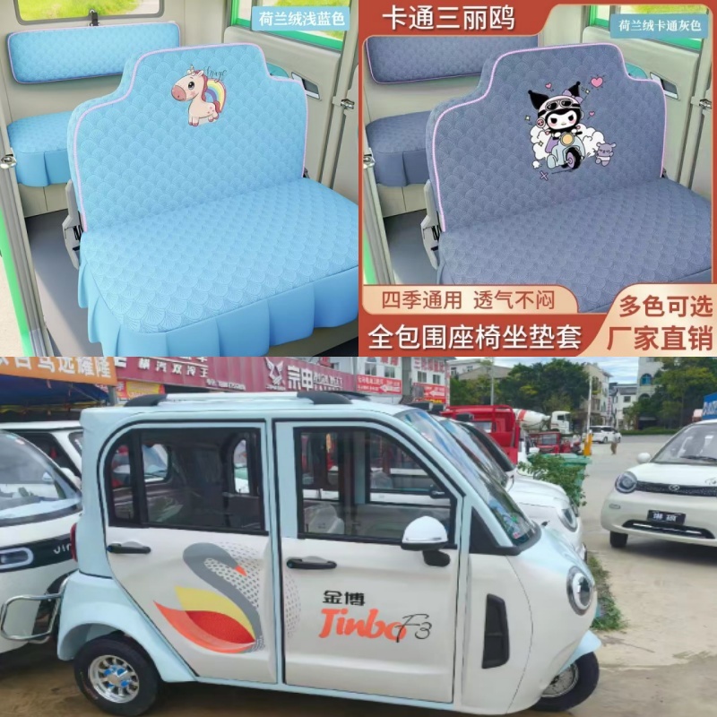金博F3电动三轮车4门电车座套坐垫套座椅套专用四季全包围布坐套