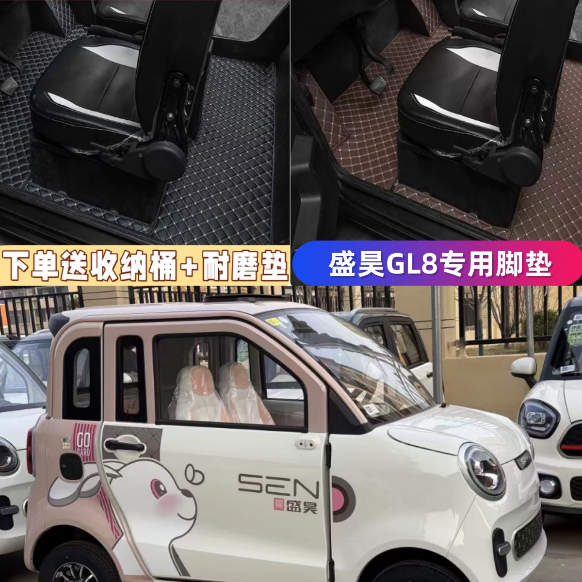 盛昊GL8电动车脚垫皮革专车专用代步电动四轮脚踏垫耐磨防水加厚