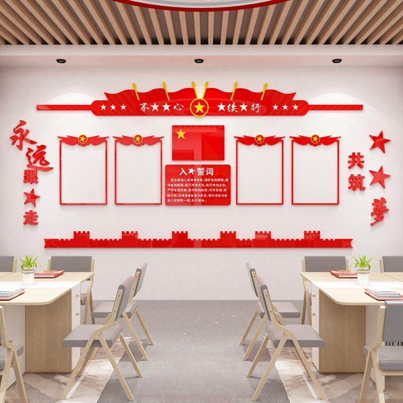 3d党活动室会议室办公室支部红色党建文化墙亚克力立体墙贴镂空