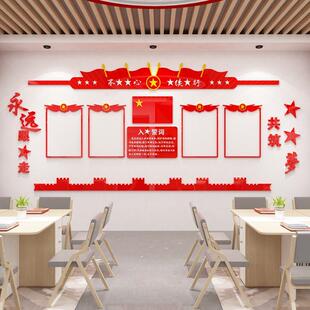3d党活动室会议室办公室支部红色党建文化墙亚克力立体墙贴镂空