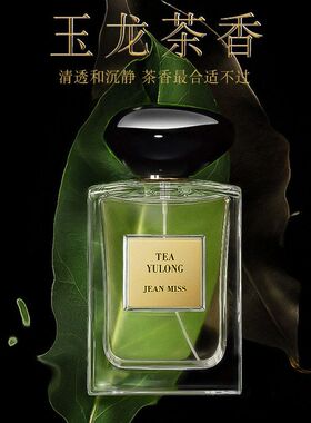 小城伊香新款玉龙茶香女士香水持久留香跨境爆款越南香水批发50ML