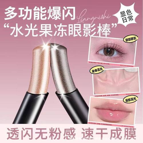 靓妮诗水光果冻眼影棒透闪新手水感珠光细闪卧蚕提亮一抹成型防水