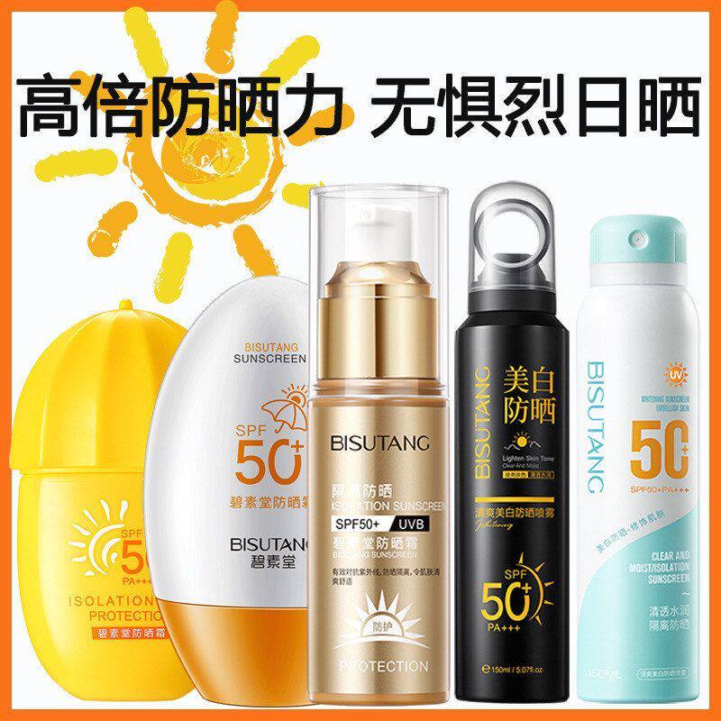 碧素堂防晒霜隔离紫外线喷雾面部身体防晒乳防汗清爽保湿跨境批发