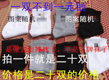 运动男袜男士袜工作免洗中筒的地摊男式便宜袜子全国包邮春秋冬