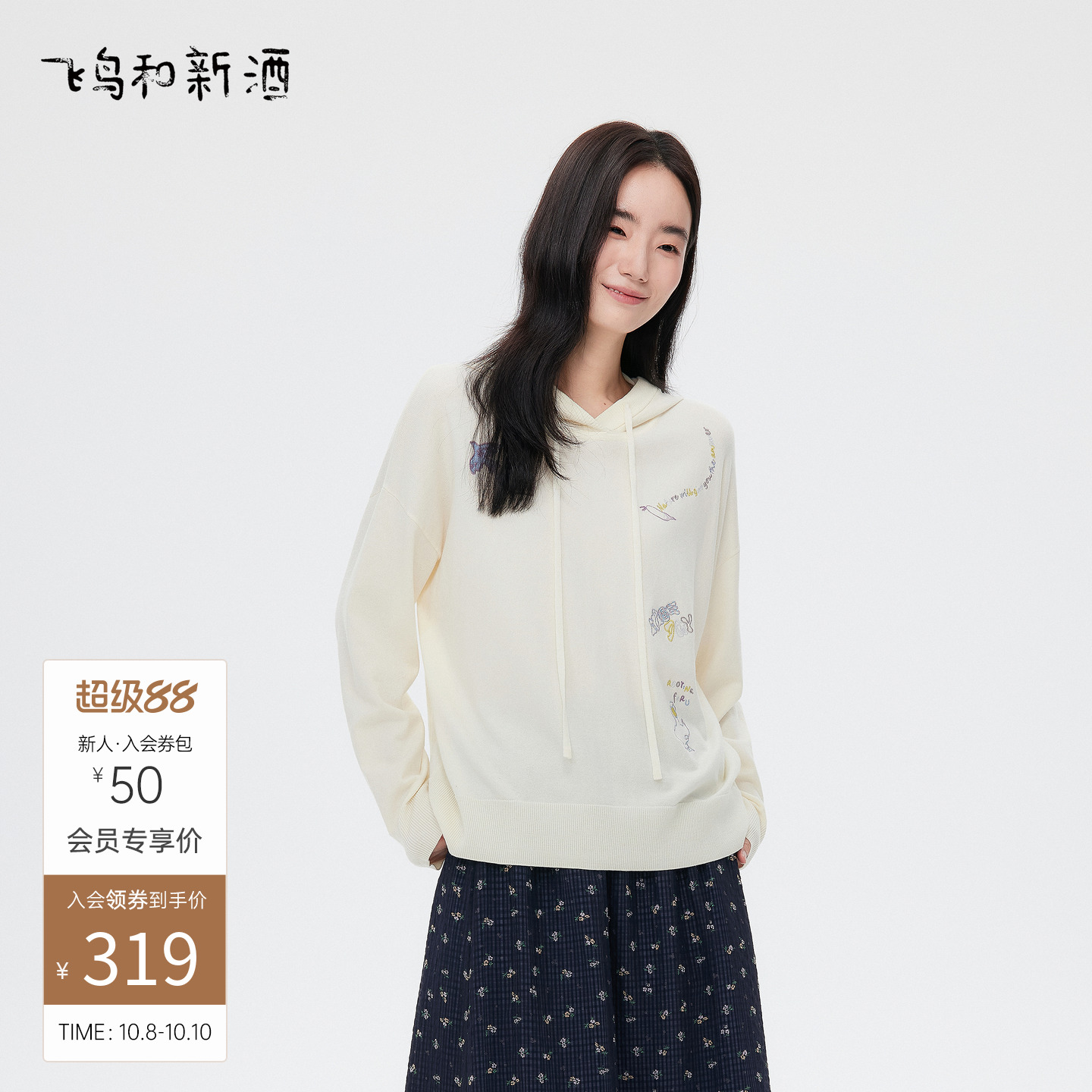 飞鸟和新酒薄款带帽针织衫女毛衣2025秋季新款时尚休闲套头衫