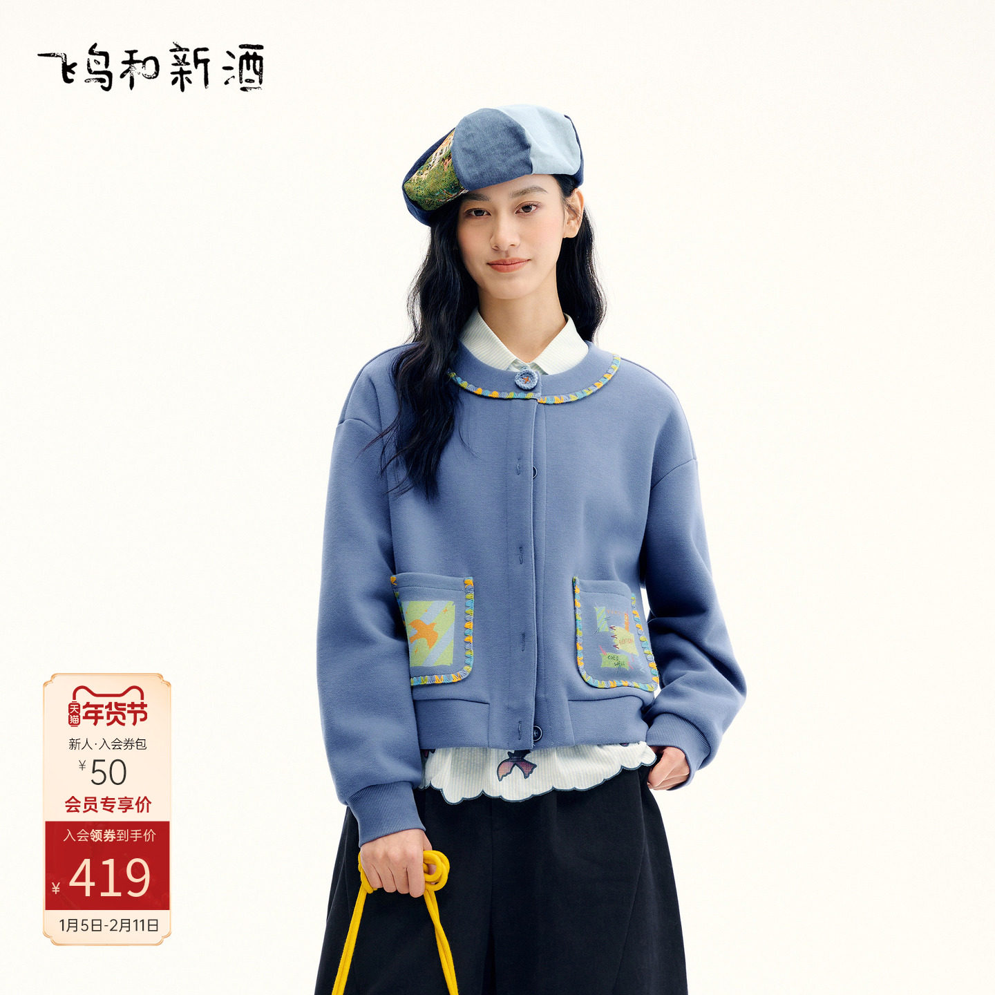 飞鸟和新酒2026春季新款小个子短款圆领休闲卫衣式短款外套女,女装/女士精品,短外套,淘宝优惠券,粉丝福利购,淘宝优惠卷