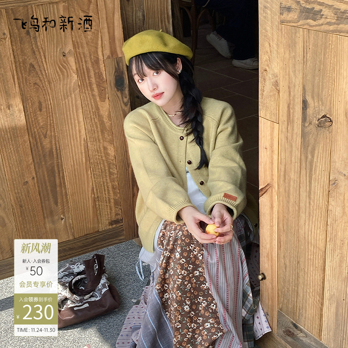 飞鸟和新酒插肩袖针织开衫女2025秋季新款宽松圆领毛衣