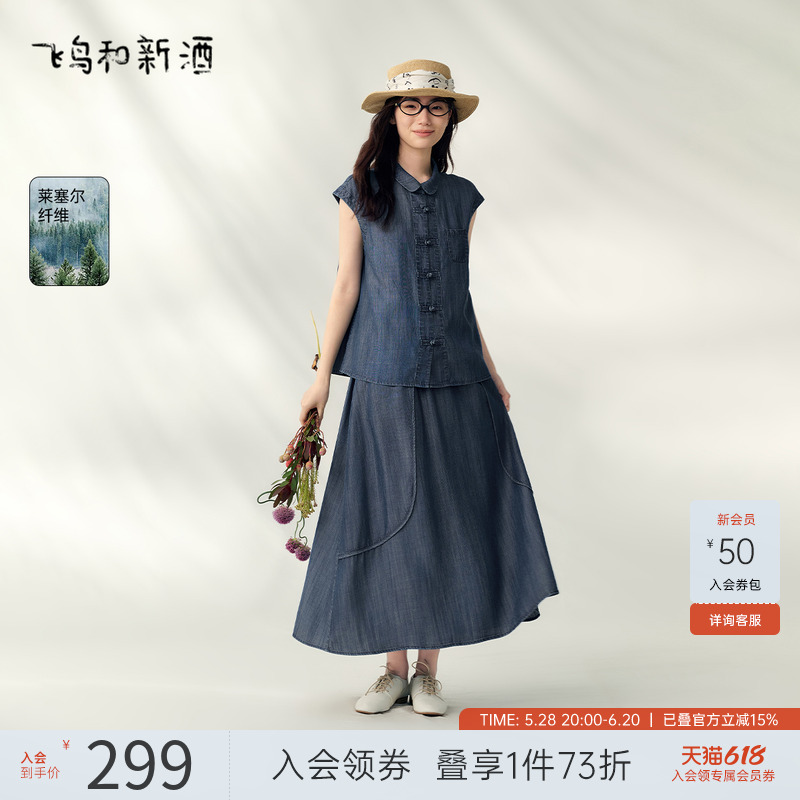 【100%莱赛尔】飞鸟和新酒松紧腰牛仔半身裙2025夏季新款天丝