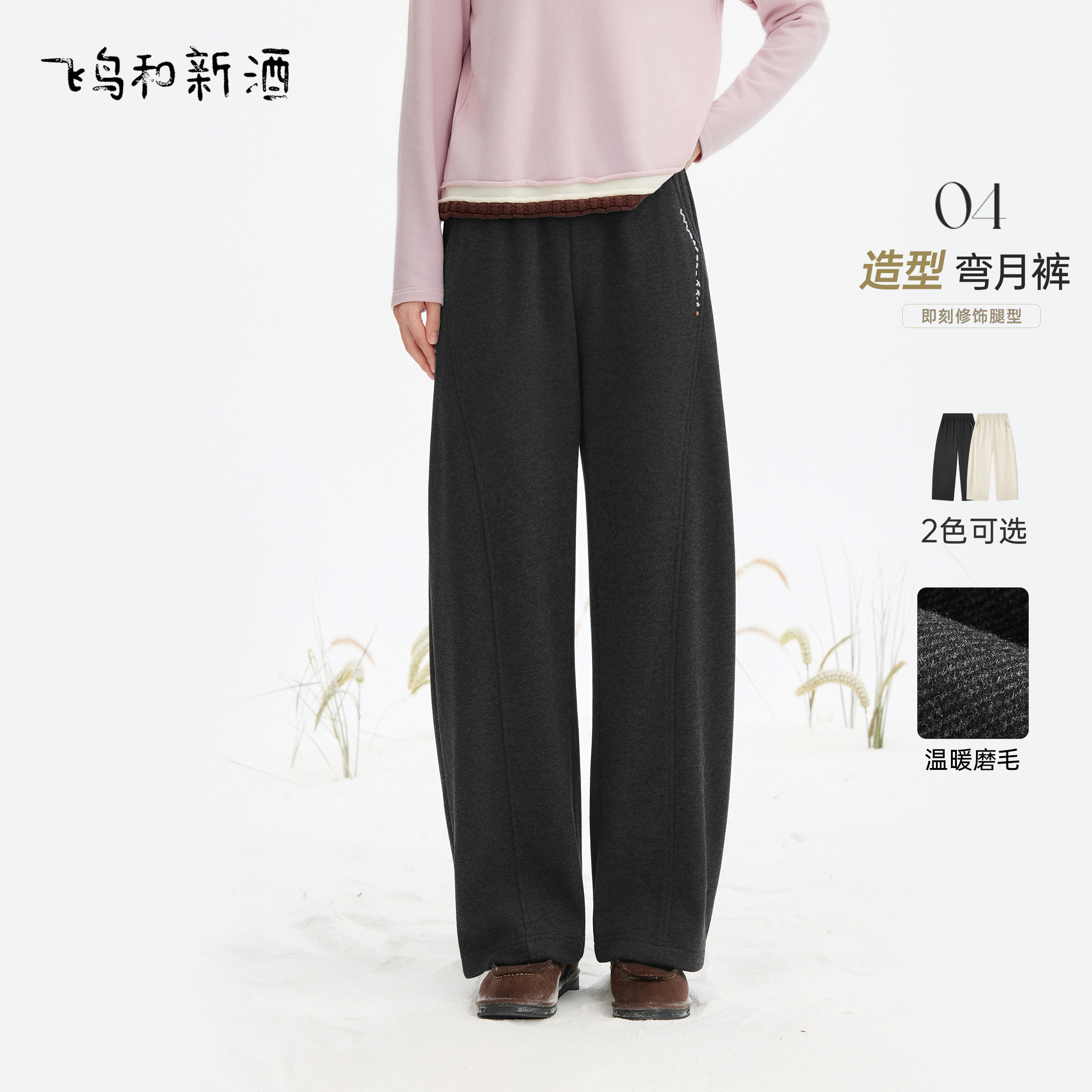 飞鸟和新酒松紧腰加绒休闲裤女显瘦2025冬季新款高腰弯刀裤长裤