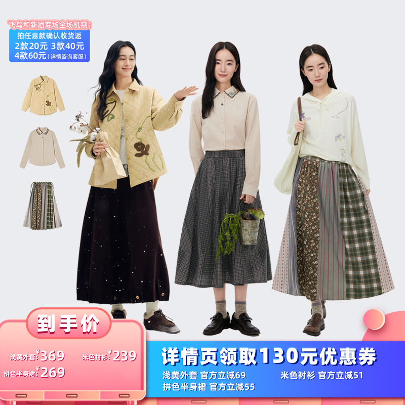 【所有女生的衣橱直播间】飞鸟和新酒外套/衬衫/半身裙