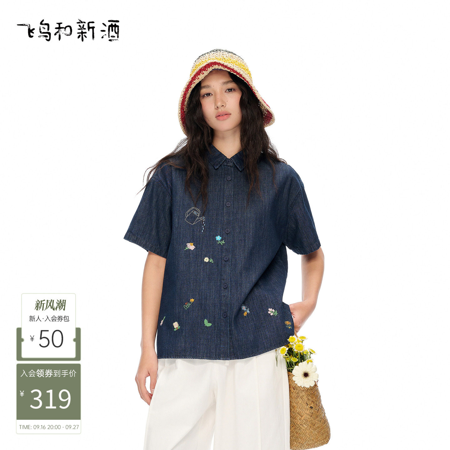 飞鸟和新酒商场同款2026夏季新款绣花复古短袖牛仔衬衫女轻薄上衣图片