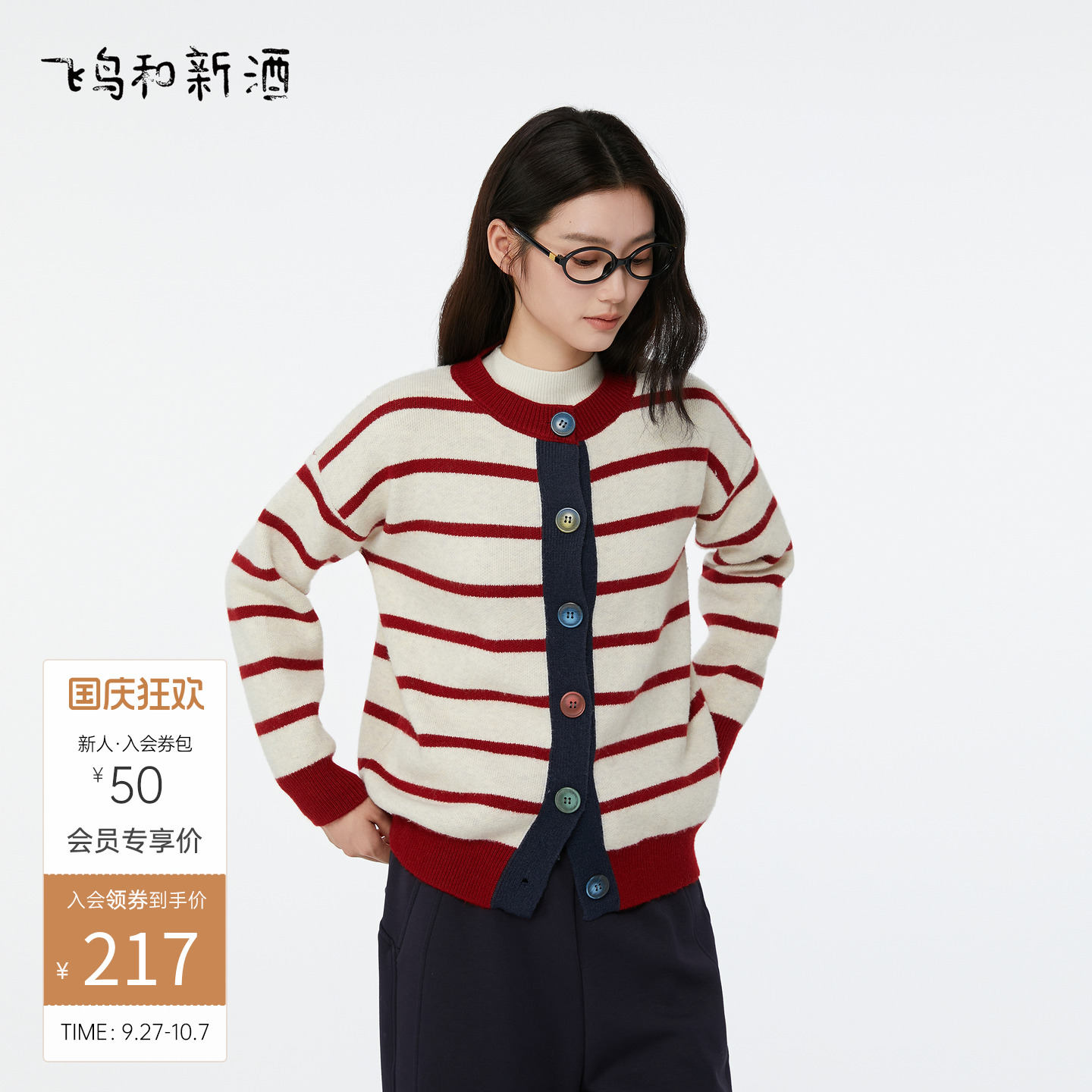飞鸟和新酒宽松条纹针织衫女开衫2025秋季新款时尚条纹圆领毛衣