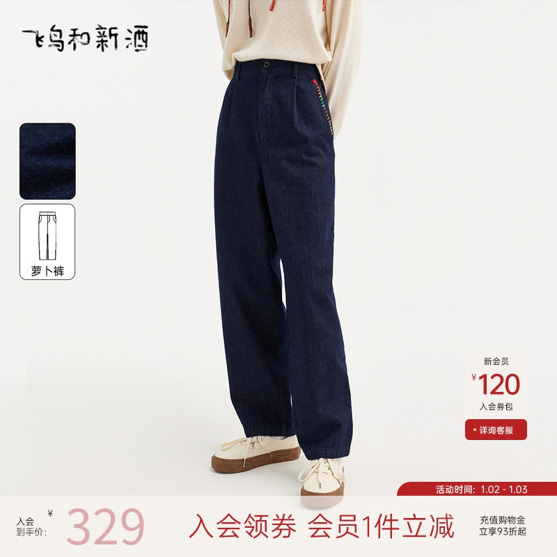 飞鸟和新酒彩色绣花高腰牛仔裤女显瘦2024冬季新款时尚萝卜裤女裤