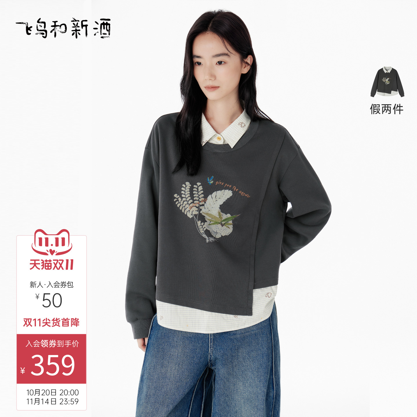 飞鸟和新酒假两件拼接小个子卫衣女2025秋季新款时尚翻领休闲上衣