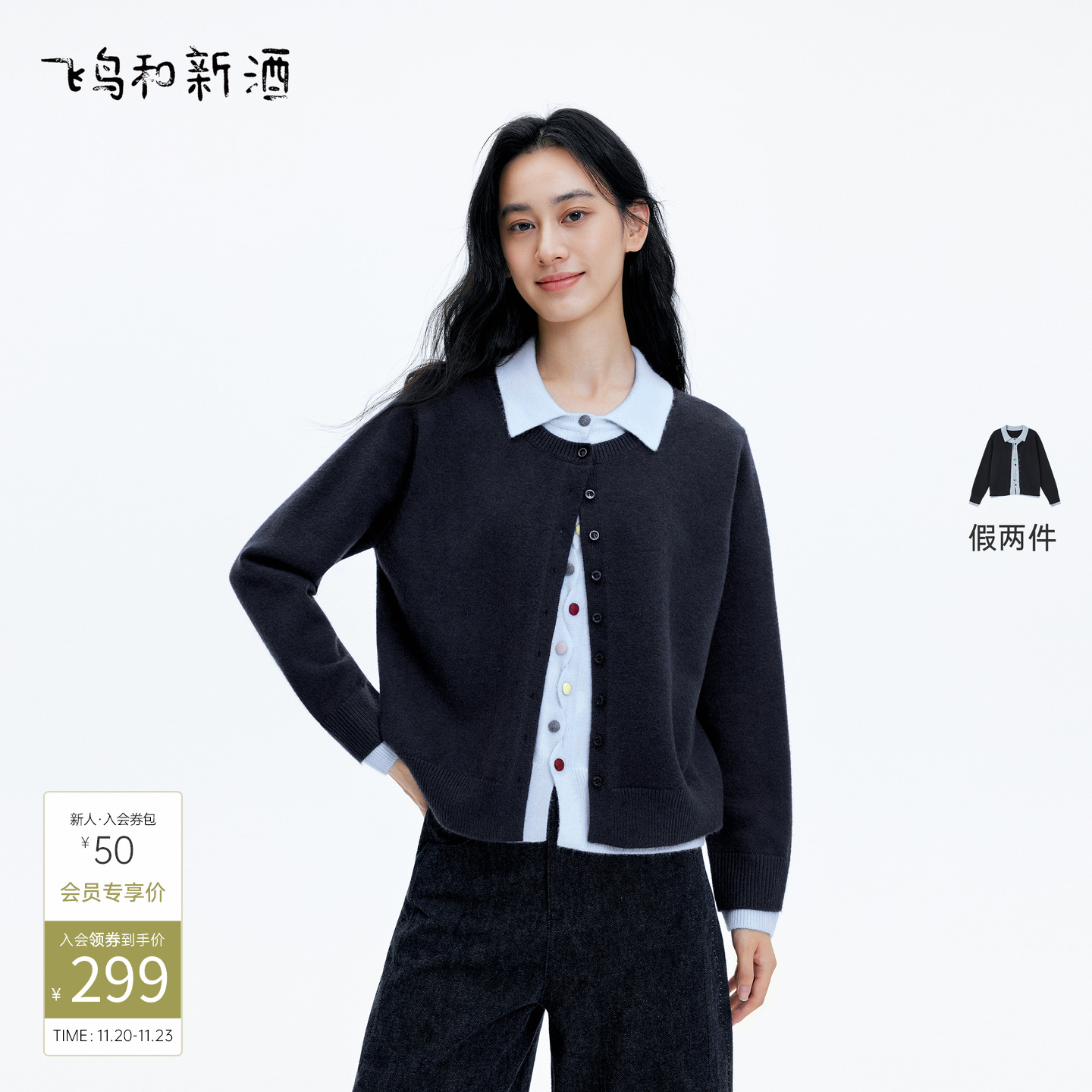 飞鸟和新酒假两件拼色开衫针织衫女毛衣2025秋季新款休闲套头衫