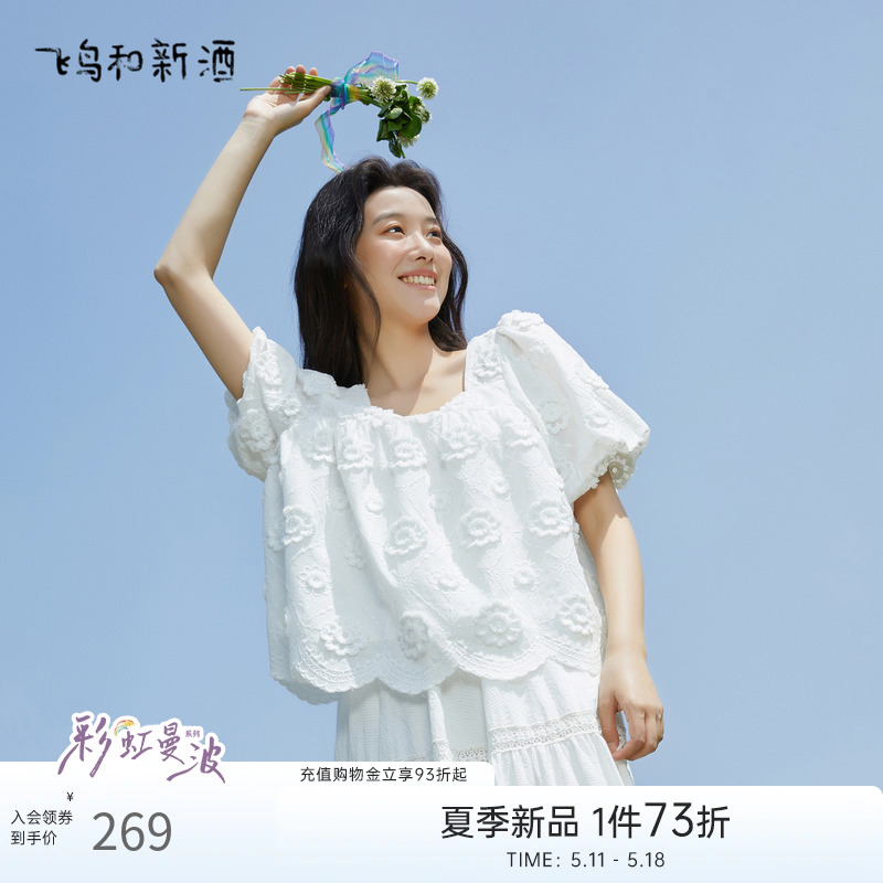 飞鸟和新酒白色刺绣花小衫2024夏新款轻薄短袖甜美设计感短款衬衫