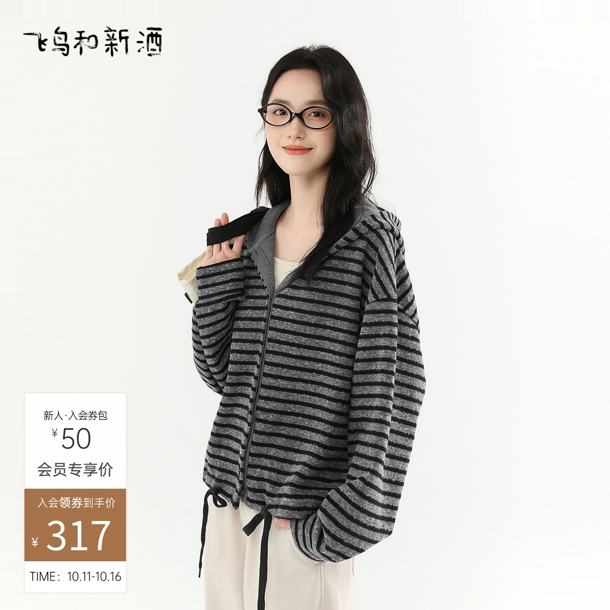 飞鸟和新酒2025秋新款时尚女装上衣灰色条纹宽松带帽短款薄外套女