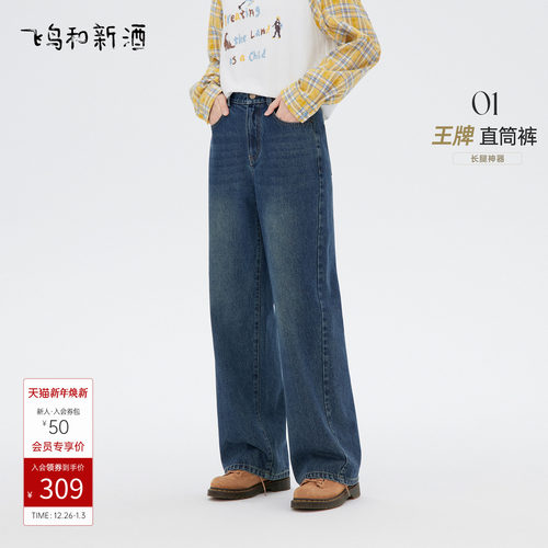 飞鸟和新酒磨白绣花高腰牛仔裤女2025秋季新款撞色直筒深色女裤