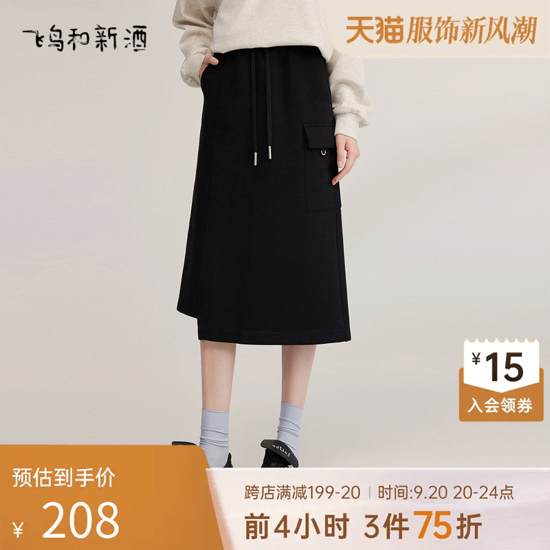 飞鸟和新酒松紧腰半身裙女针织裙2023秋季