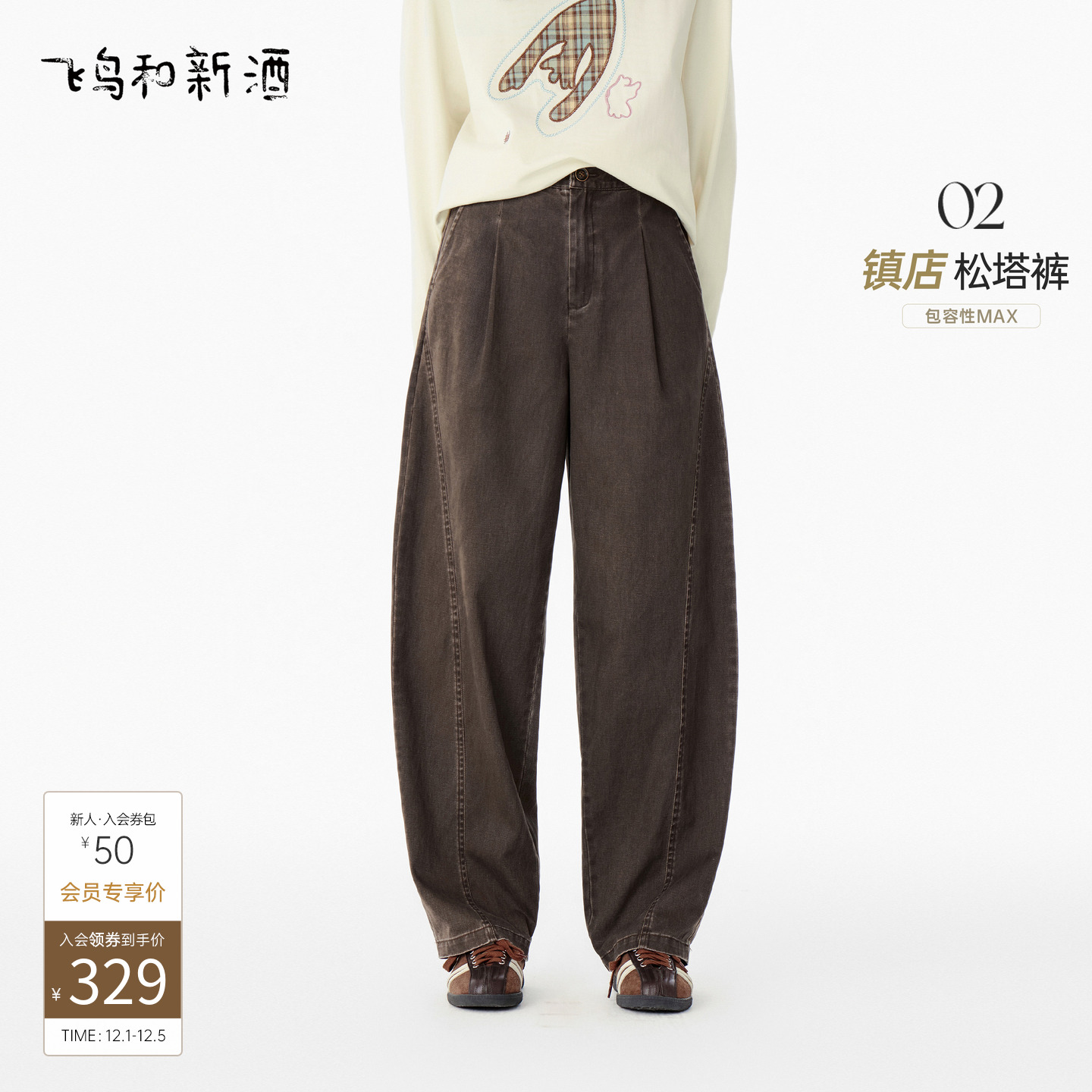 飞鸟和新酒美拉德穿搭风高腰休闲裤女2025秋新款纯棉设计感萝卜裤