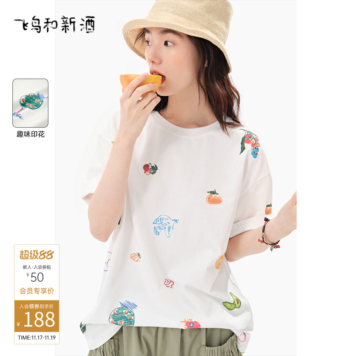 飞鸟和新酒纯棉白色短袖T恤女2025户外穿搭短款宽松印花圆领上衣