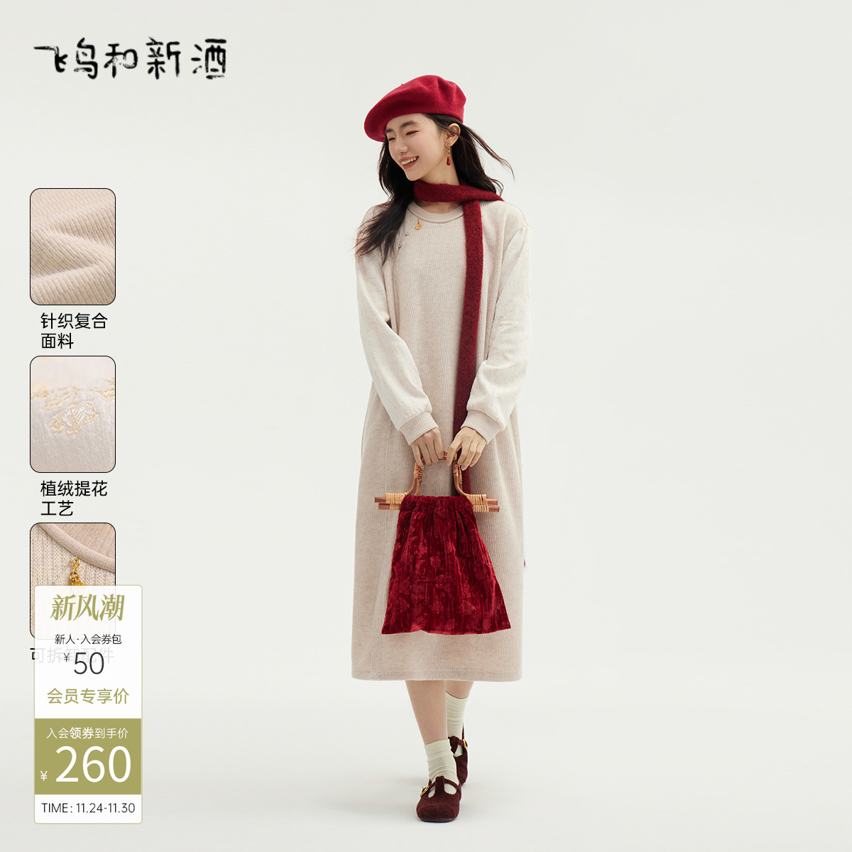 飞鸟和新酒女装新款长袖直筒连衣裙女宽松中式撞色针织提花女裙