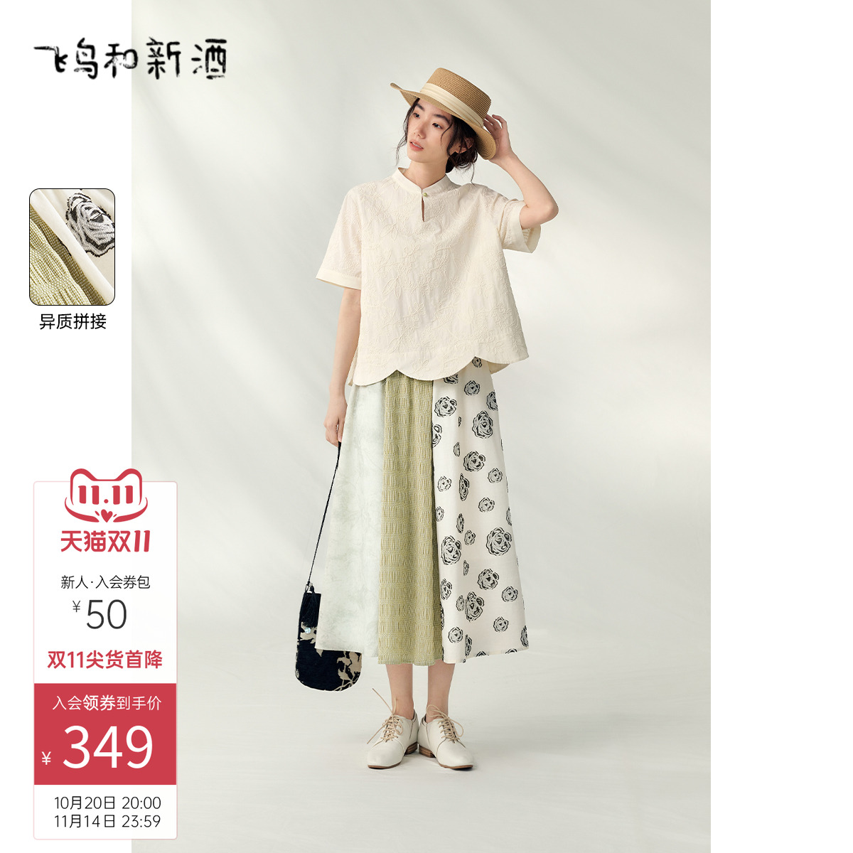 【中式拼接裙】飞鸟和新酒2025夏季新款显瘦高腰中长印花半身裙女