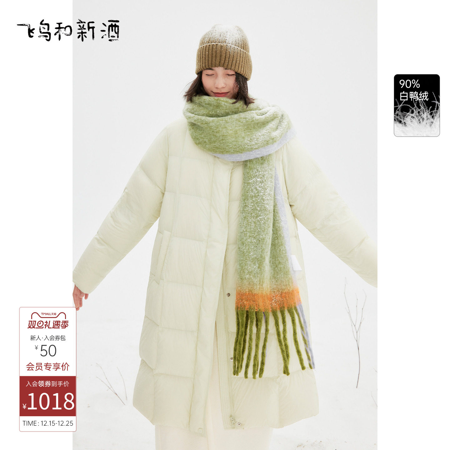 飞鸟和新酒2025冬季新款绿色宽松保暖长款休闲立领白鸭绒羽绒服