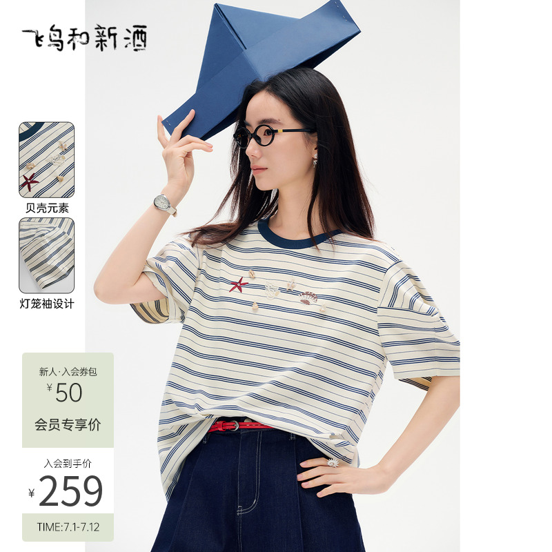 【航海系藏肉T】飞鸟和新酒2025夏季撞色绣花短袖蓝白条纹T恤女