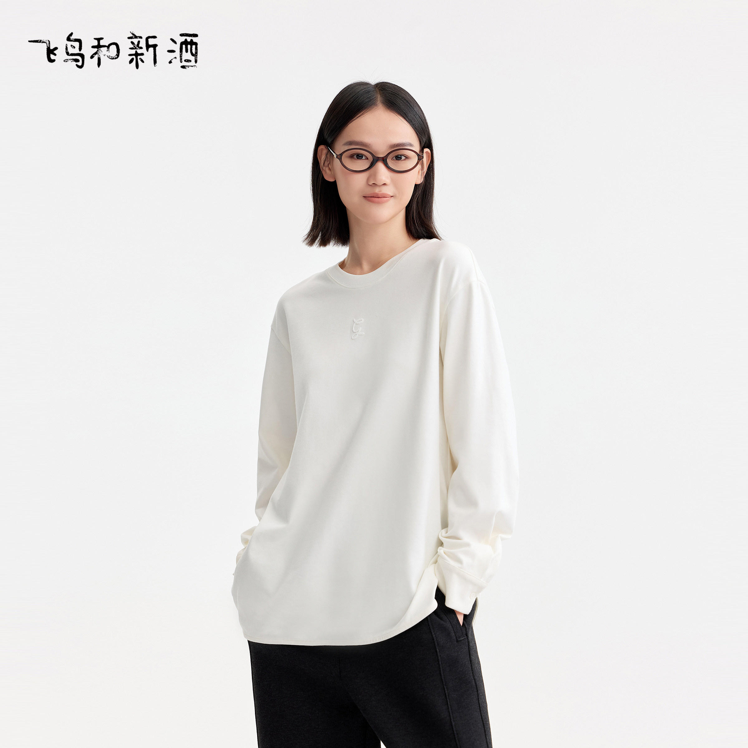 飞鸟和新酒商场同款2025冬新款圆领白色长袖T恤打底衫FZ57091003