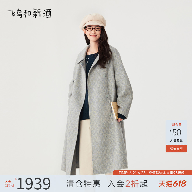 飞鸟和新酒商场同款2024冬新款提花中长款羊毛呢大衣FZ470051012