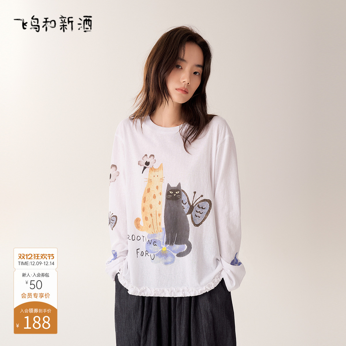 飞鸟和新酒设计感木耳边白色长袖T恤女2025秋季新款印花亲肤上衣