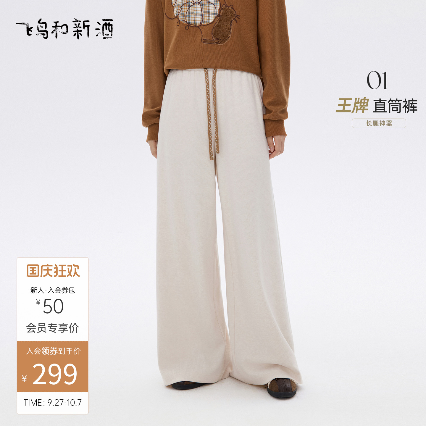 飞鸟和新酒撞色抽绳高腰宽松休闲裤女2025秋季新款宽松白色直筒裤
