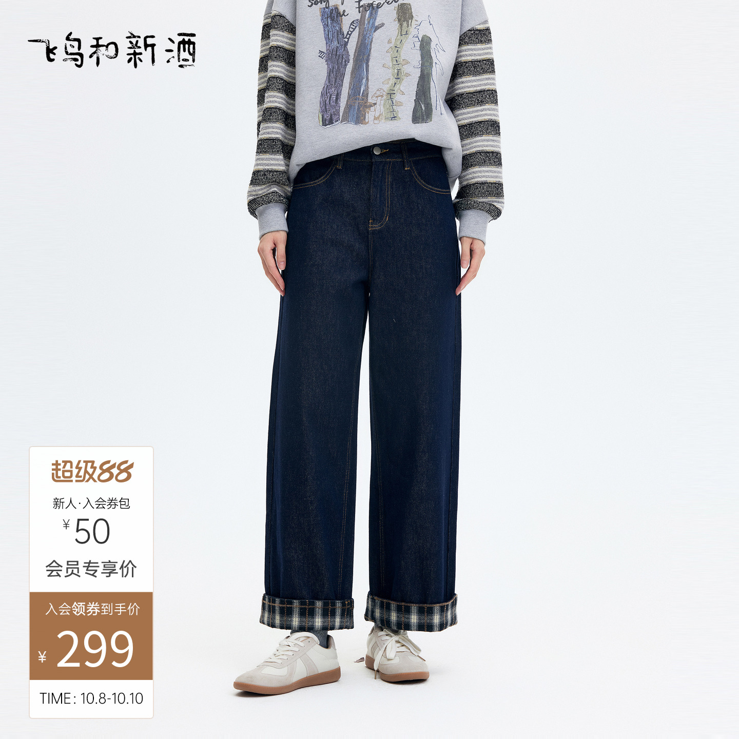 飞鸟和新酒廓形高腰牛仔裤女显瘦2025冬季新款翻边休闲直筒裤