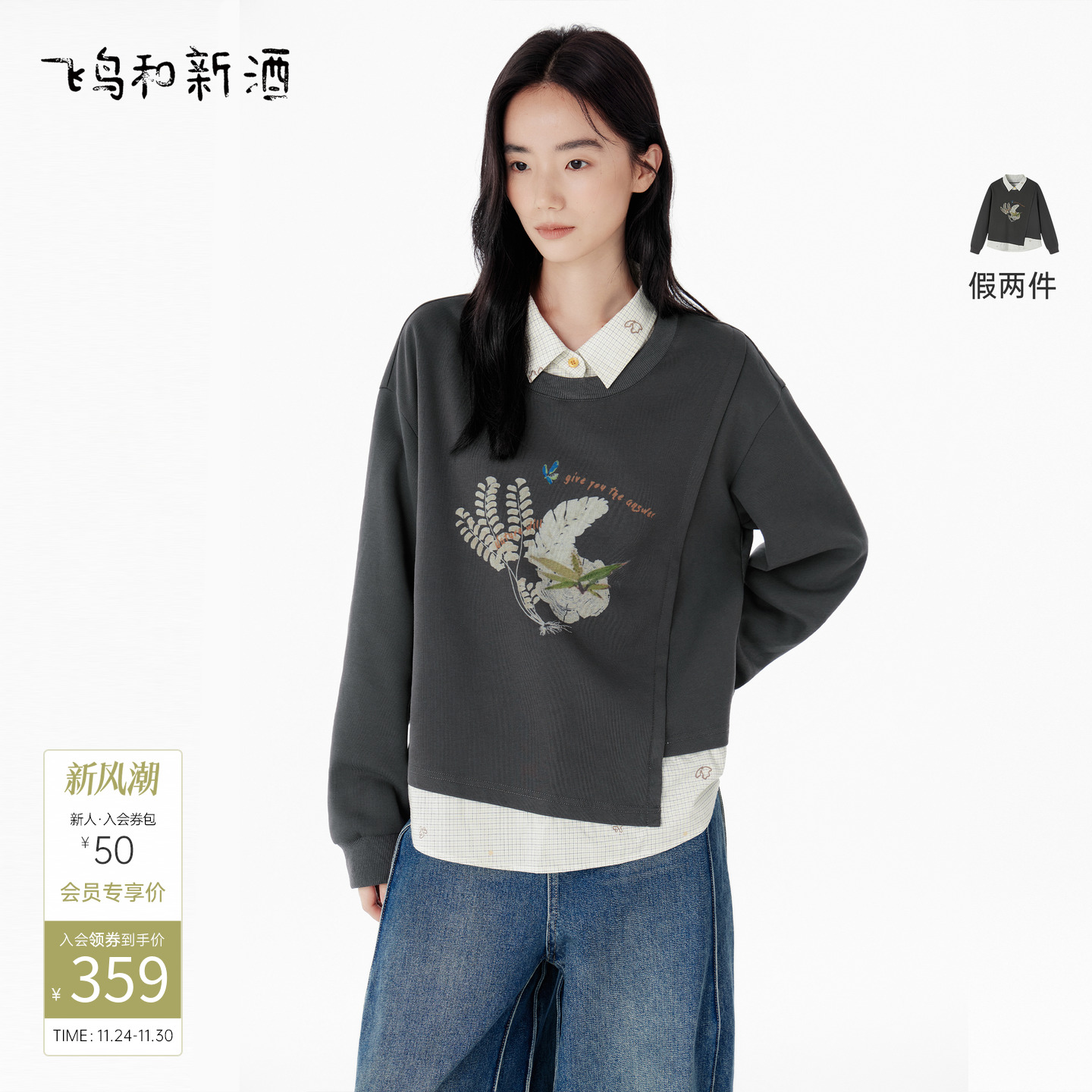 飞鸟和新酒假两件拼接小个子卫衣女2025秋季新款时尚翻领休闲上衣