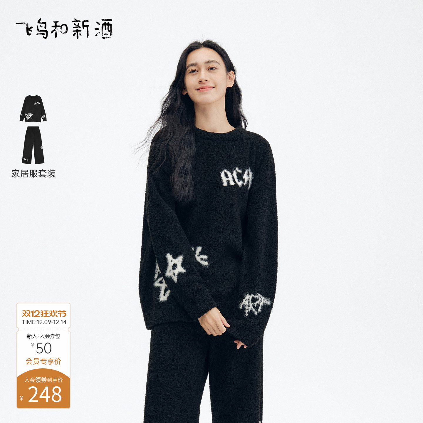 【FEIHOME系列】飞鸟和新酒2025冬季新款半边绒睡衣保暖家居服女