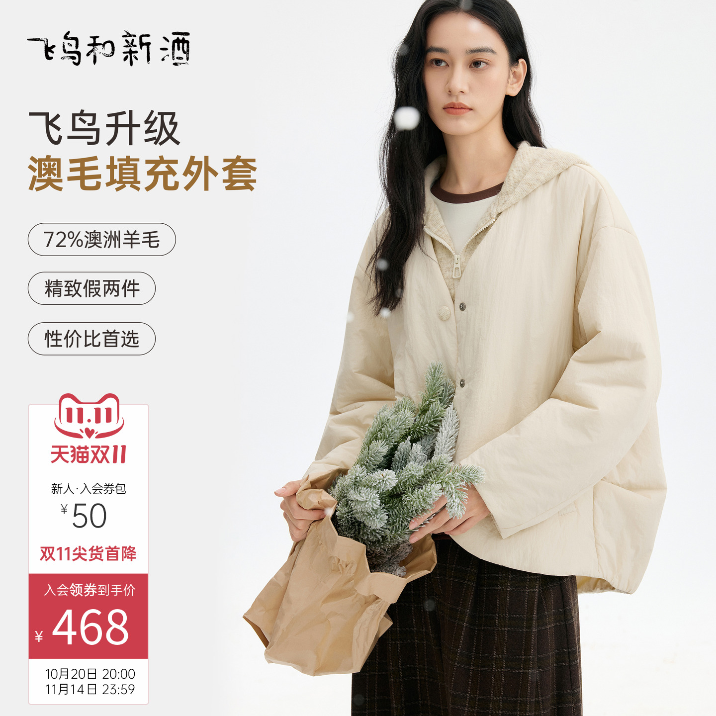 【假两件】飞鸟和新酒2025冬季新款小个子带帽白色羊毛棉衣外套女