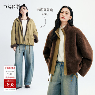 新款 飞鸟和新酒2025冬季 宽松小个子立领拼接保暖外套女 两面穿