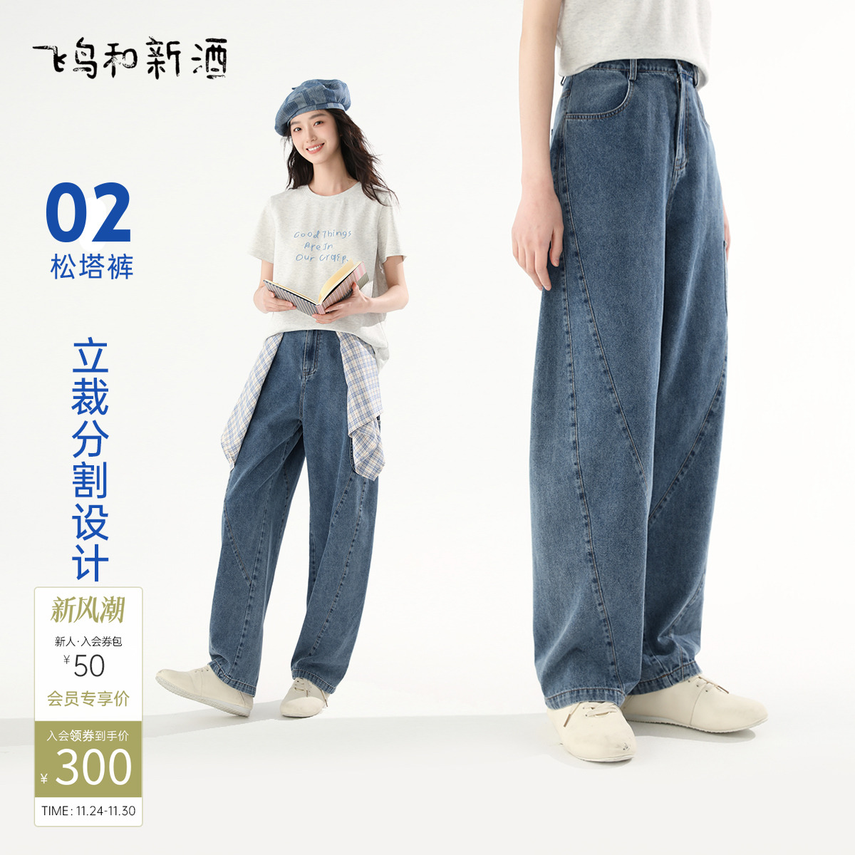 飞鸟和新酒高腰深色牛仔裤女设计感2025夏季新款薄款显瘦松塔裤