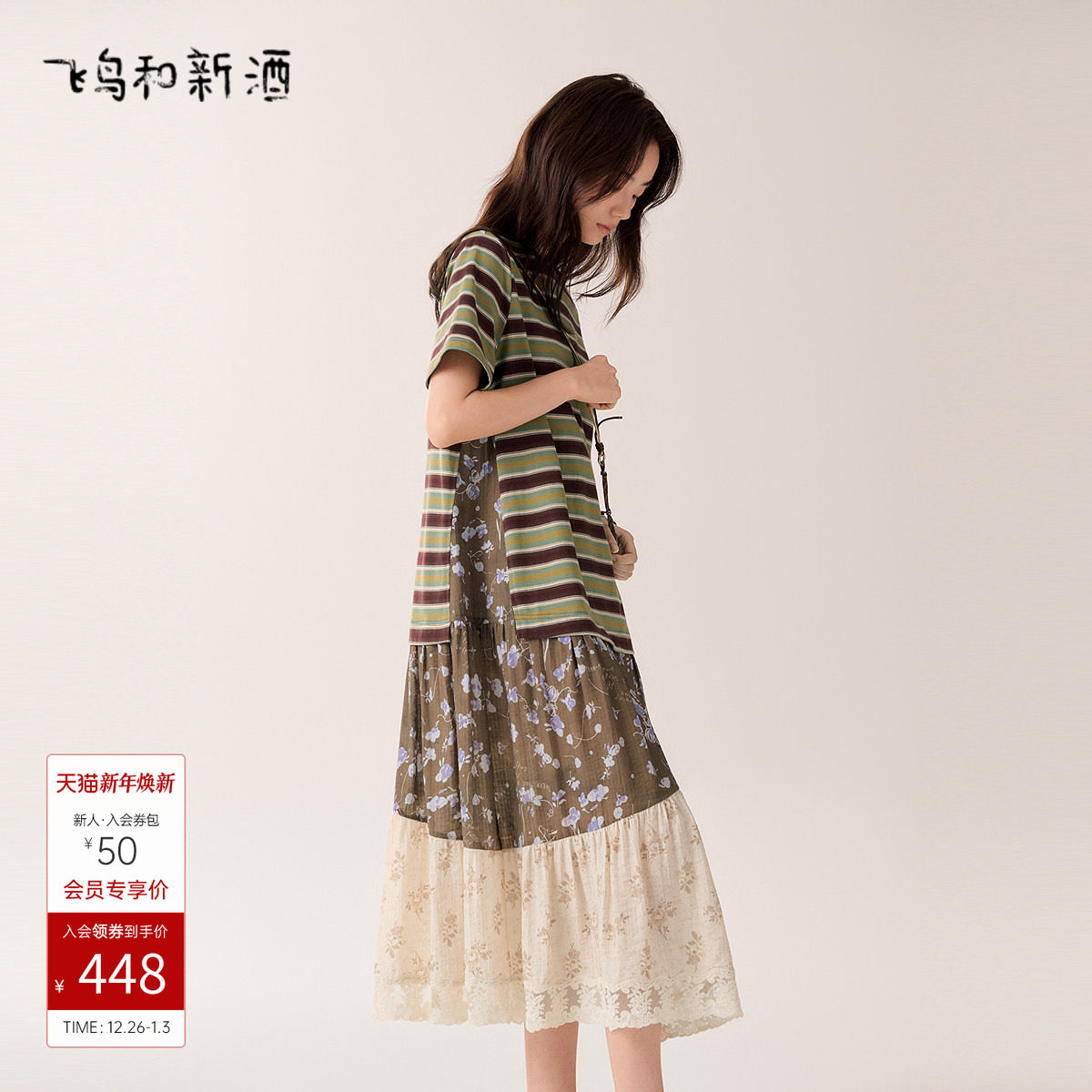 飞鸟和新酒条纹印花短袖连衣裙女2025秋季新款时尚宽松拼接女裙