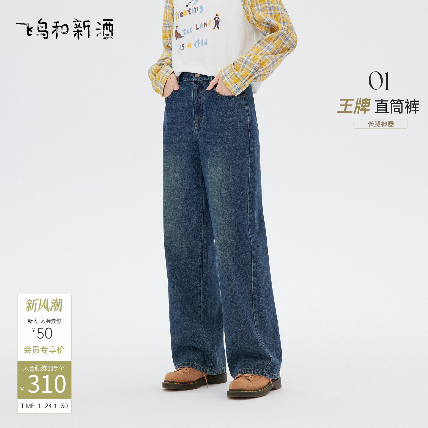 飞鸟和新酒磨白绣花高腰牛仔裤女2025秋季新款撞色直筒深色女裤